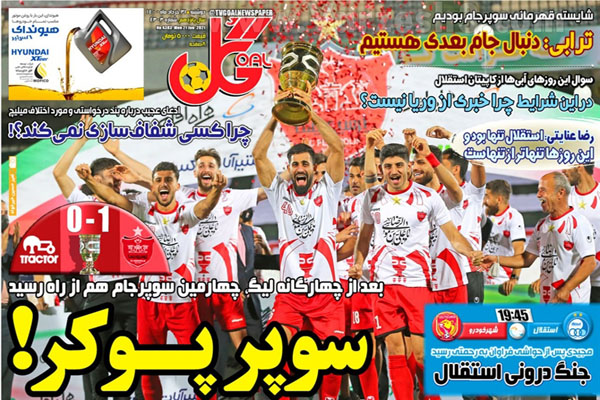 روزنامه های ورزشی امروز دوشنبه 31 خرداد  (تصاویر)