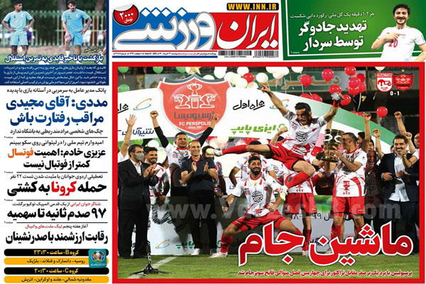 روزنامه های ورزشی امروز دوشنبه 31 خرداد  (تصاویر) روزنامه های ورزشی امروز دوشنبه 31 خرداد  (تصاویر)