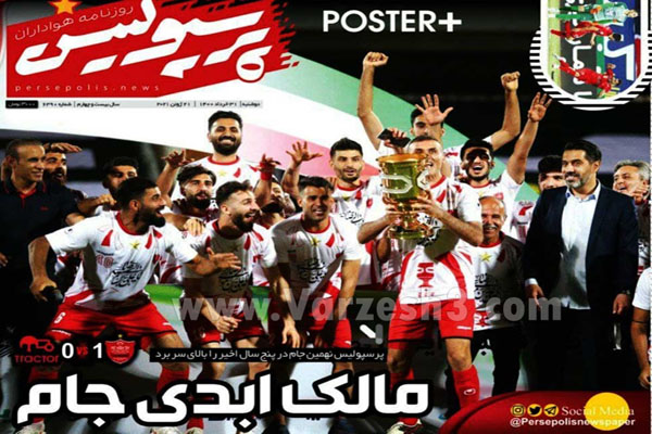 روزنامه های ورزشی امروز دوشنبه 31 خرداد  (تصاویر) روزنامه های ورزشی امروز دوشنبه 31 خرداد  (تصاویر)