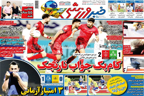 روزنامه های ورزشی امروز سه شنبه چهارم خرداد  (تصاویر) روزنامه های ورزشی امروز سه شنبه چهارم خرداد  (تصاویر)