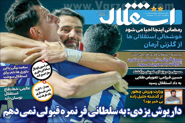 روزنامه های ورزشی امروز چهارشنبه 5 خرداد (تصاویر) روزنامه های ورزشی امروز چهارشنبه 5 خرداد (تصاویر)