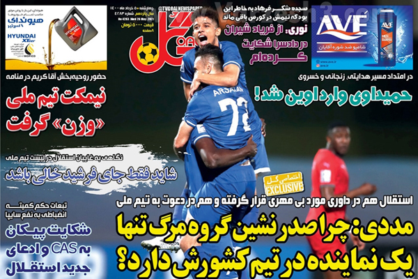 روزنامه های ورزشی امروز چهارشنبه 5 خرداد (تصاویر) روزنامه های ورزشی امروز چهارشنبه 5 خرداد (تصاویر)