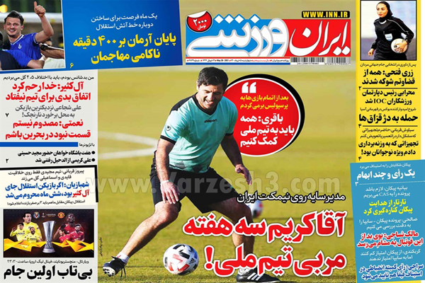 روزنامه های ورزشی امروز چهارشنبه 5 خرداد (تصاویر) روزنامه های ورزشی امروز چهارشنبه 5 خرداد (تصاویر)