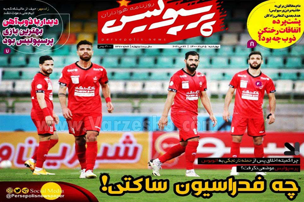 روزنامه های ورزشی امروز چهارشنبه 5 خرداد (تصاویر) روزنامه های ورزشی امروز چهارشنبه 5 خرداد (تصاویر)