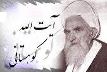 سیره علمی و عملی آیت الله کوهستانی باید الگوی نسل جوان قرار گیرد