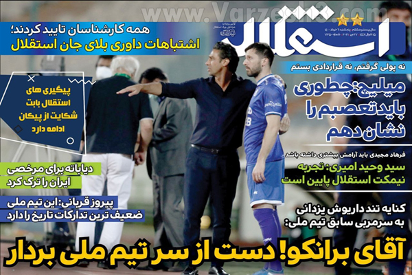 روزنامه های ورزشی امروز پنجشنبه 6 خرداد (تصاویر) روزنامه های ورزشی امروز پنجشنبه 6 خرداد (تصاویر)