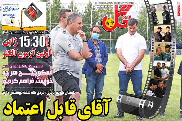 روزنامه های ورزشی امروز پنجشنبه 6 خرداد (تصاویر) روزنامه های ورزشی امروز پنجشنبه 6 خرداد (تصاویر)