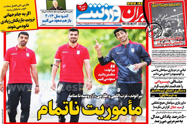 روزنامه های ورزشی امروز پنجشنبه 6 خرداد (تصاویر) روزنامه های ورزشی امروز پنجشنبه 6 خرداد (تصاویر)