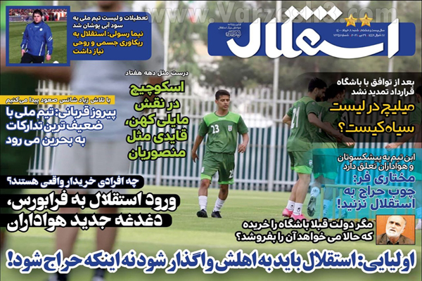 روزنامه های ورزشی امروز شنبه 8 خرداد ماه (تصاویر) روزنامه های ورزشی امروز شنبه 8 خرداد ماه (تصاویر)