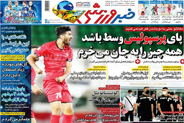 روزنامه های ورزشی امروز شنبه 8 خرداد ماه (تصاویر) روزنامه های ورزشی امروز شنبه 8 خرداد ماه (تصاویر)