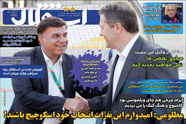 روزنامه های ورزشی امروز یکشنبه 9 خرداد (تصاویر) روزنامه های ورزشی امروز یکشنبه 9 خرداد (تصاویر)