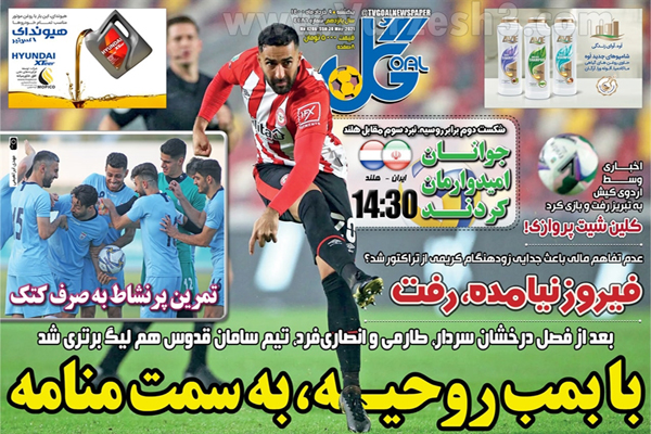 روزنامه های ورزشی امروز یکشنبه 9 خرداد (تصاویر) روزنامه های ورزشی امروز یکشنبه 9 خرداد (تصاویر)
