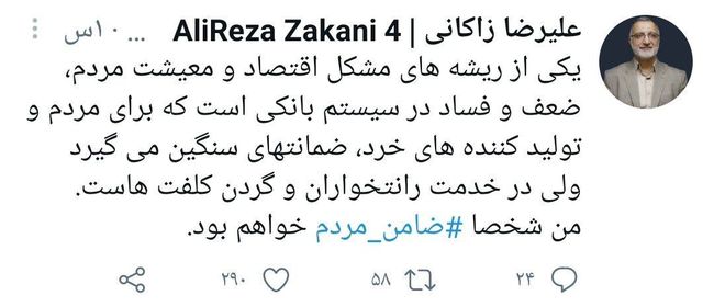 زاکانی: من شخصا ضامن مردم خواهم بود زاکانی: من شخصا ضامن مردم خواهم بود