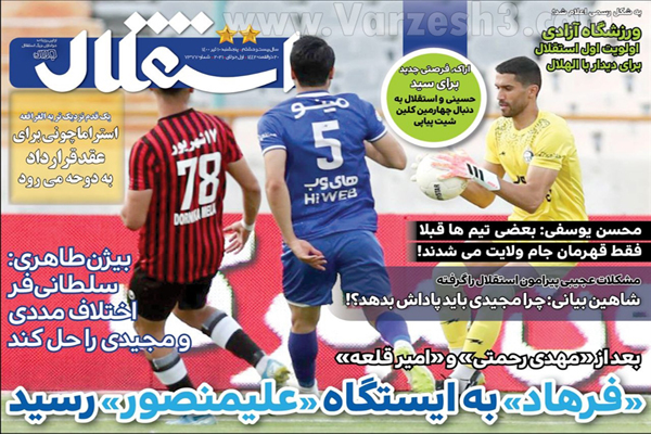 روزنامه های ورزشی امروز پنجشنبه 10 تیر (تصاویر) روزنامه های ورزشی امروز پنجشنبه 10 تیر (تصاویر)