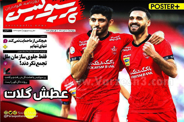 روزنامه های ورزشی امروز پنجشنبه 10 تیر (تصاویر) روزنامه های ورزشی امروز پنجشنبه 10 تیر (تصاویر)