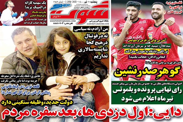 روزنامه های ورزشی امروز پنجشنبه 10 تیر (تصاویر) روزنامه های ورزشی امروز پنجشنبه 10 تیر (تصاویر)