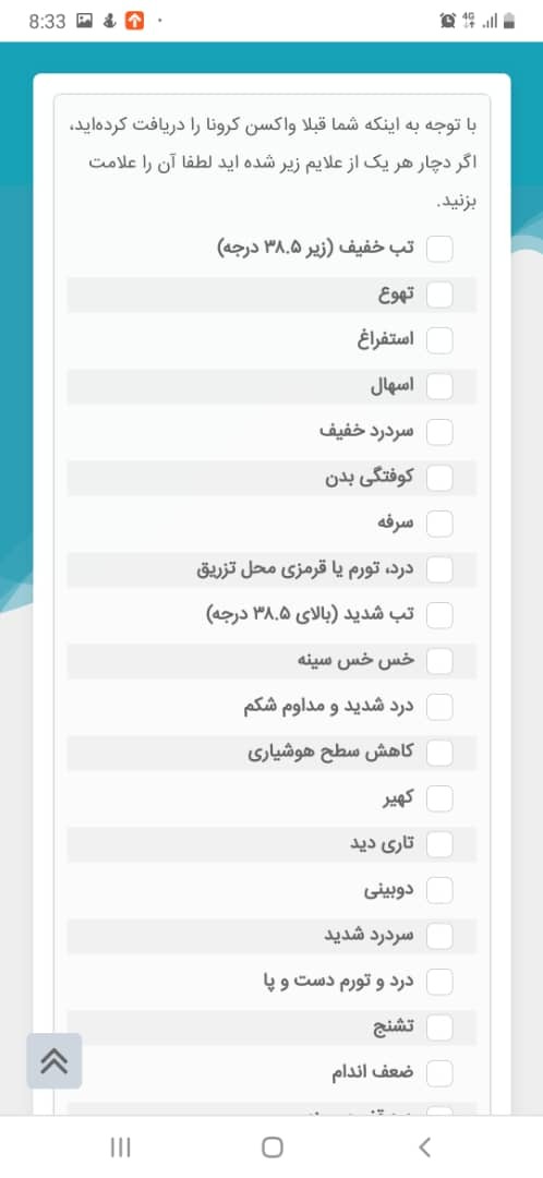 سامانه ثبت عوارض واکسن کرونا راه اندازی شد سامانه ثبت عوارض واکسن کرونا راه اندازی شد