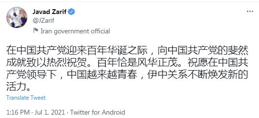 تبریک توئیتری ظریف به مناسبت یکصدمین سالگرد تاسیس حزب کمونیست چین