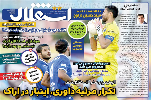 روزنامه های ورزشی امروز شنبه 12  تیر (تصاویر) روزنامه های ورزشی امروز شنبه 12  تیر (تصاویر)