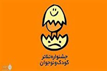 جشنواره تئاتر کودک پنج سال دیگر میهمان همدان است