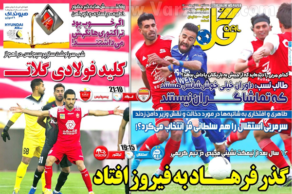 روزنامه های ورزشی امروز سه شنبه 15 تیر (تصاویر) روزنامه های ورزشی امروز سه شنبه 15 تیر (تصاویر)
