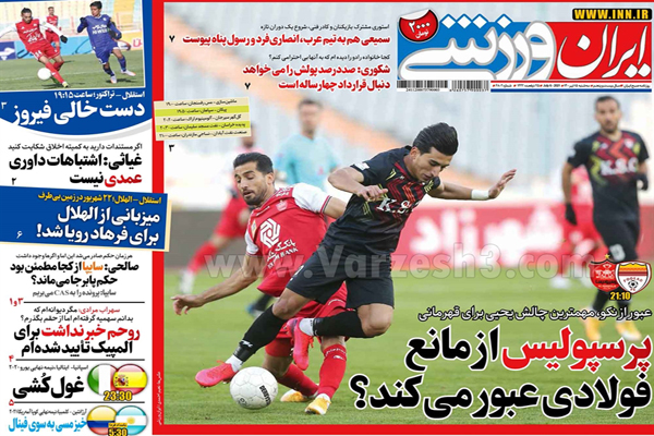 روزنامه های ورزشی امروز سه شنبه 15 تیر (تصاویر) روزنامه های ورزشی امروز سه شنبه 15 تیر (تصاویر)