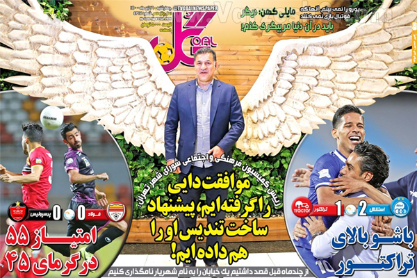 روزنامه های ورزشی امروز چهارشنبه 16 تیر (تصاویر)