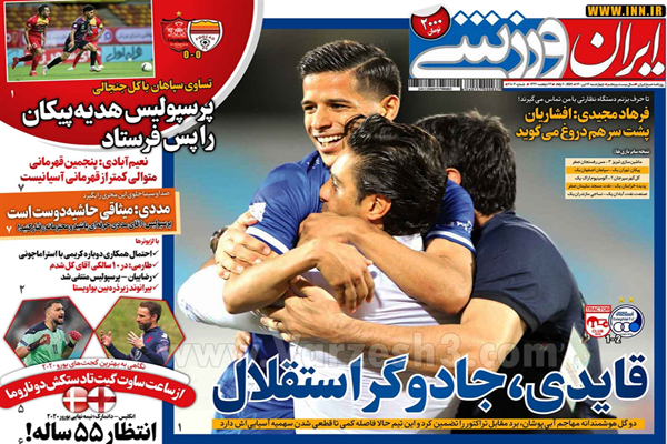 روزنامه های ورزشی امروز چهارشنبه 16 تیر (تصاویر)