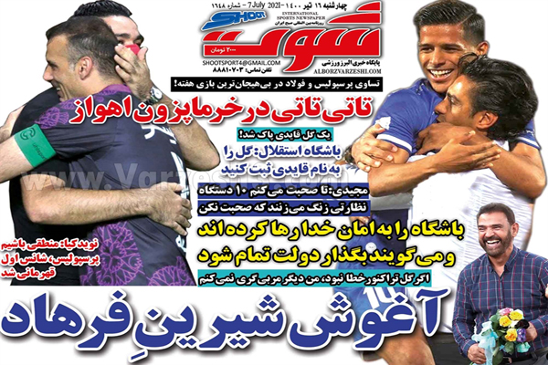 روزنامه های ورزشی امروز چهارشنبه 16 تیر (تصاویر)