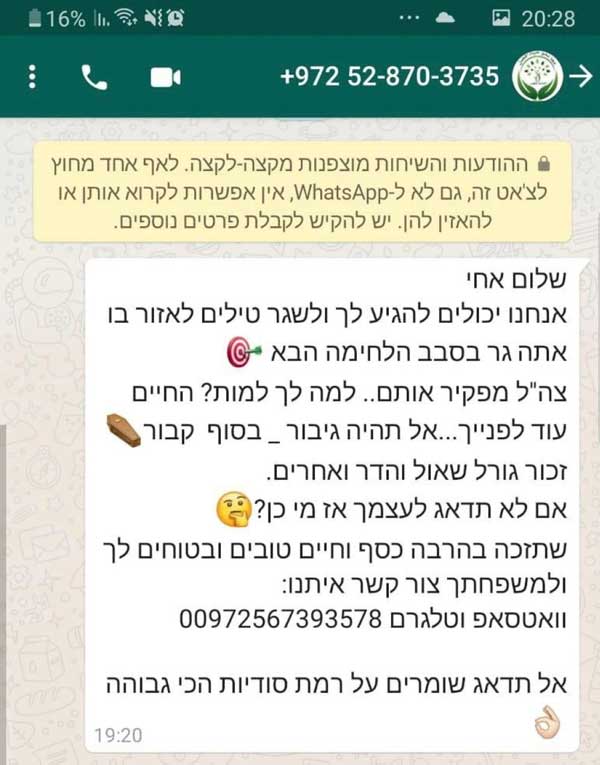 پیام تهدید حماس بر روی گوشی نظامیان صهیونیست (+ عکس) پیام تهدید حماس بر روی گوشی نظامیان صهیونیست (+ عکس)
