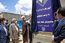 واگذاری ۲۱ واحد مسکونی به مددجویان استان خراسان شمالی