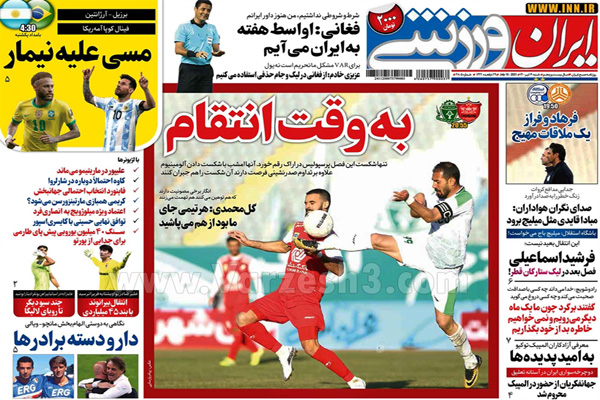 روزنامه های ورزشی امروز شنبه 19 تیر (تصاویر) روزنامه های ورزشی امروز شنبه 19 تیر (تصاویر)