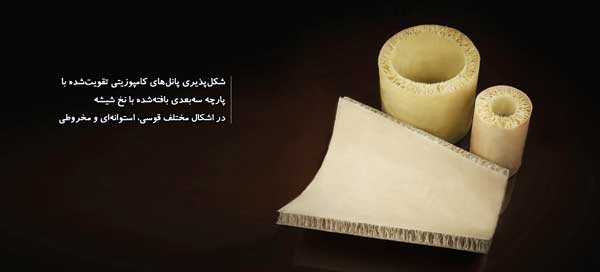 گامی بلند در صنعت کشور با تولید منسوجات سه بعدی