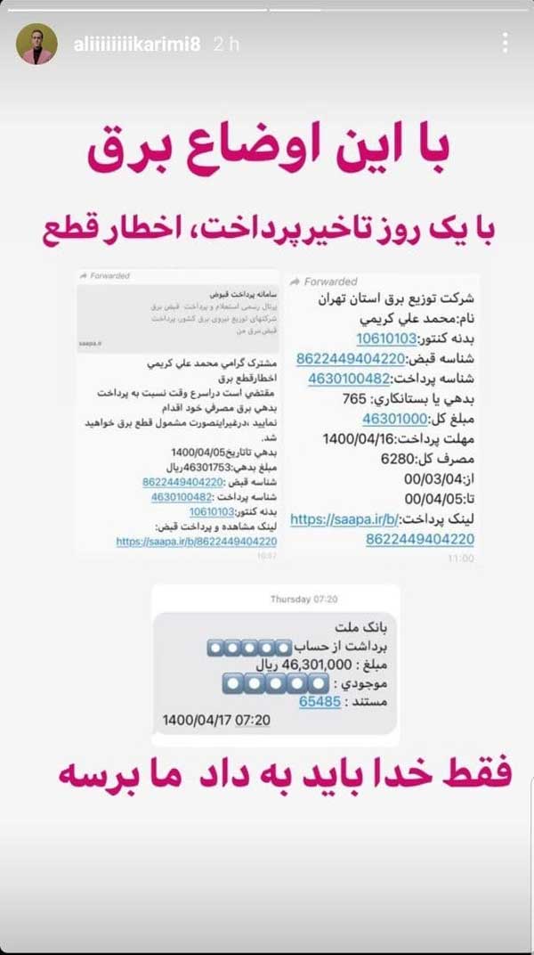 ماجرای قبض برق میلیونی فوتبالیست مشهور (+عکس) ماجرای قبض برق میلیونی فوتبالیست مشهور (+عکس)