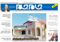شماره جدید جام جم ویژه  استان بوشهر
