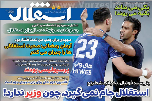 روزنامه های ورزشی امروز چهارشنبه 2 تیر ماه (تصاویر) روزنامه های ورزشی امروز چهارشنبه 2 تیر ماه (تصاویر)