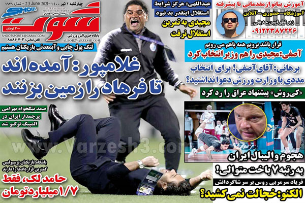 روزنامه های ورزشی امروز چهارشنبه 2 تیر ماه (تصاویر) روزنامه های ورزشی امروز چهارشنبه 2 تیر ماه (تصاویر)