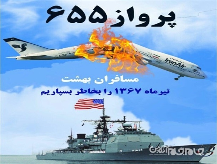 پرواز 655 ماجرای انهدام هواپیمایی مسافربری ایران توسط آمریکا را در قالبی مستند این فاجعه هولناک را روایت می کند.
