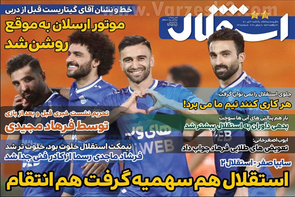 روزنامه های ورزشی امروز یکشنبه 20  تیر (تصاویر) روزنامه های ورزشی امروز یکشنبه 20  تیر (تصاویر)