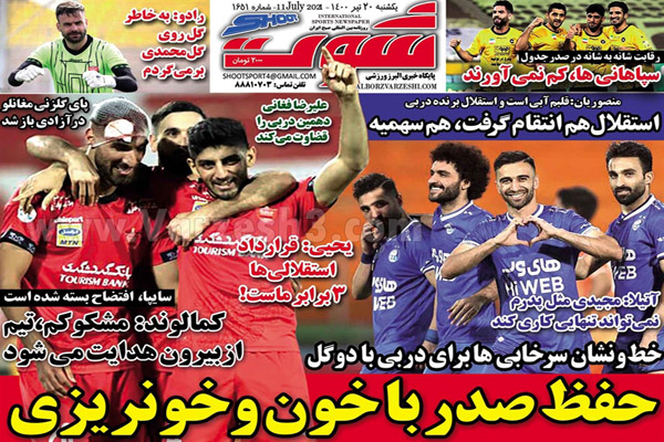 روزنامه های ورزشی امروز یکشنبه 20  تیر (تصاویر) روزنامه های ورزشی امروز یکشنبه 20  تیر (تصاویر)