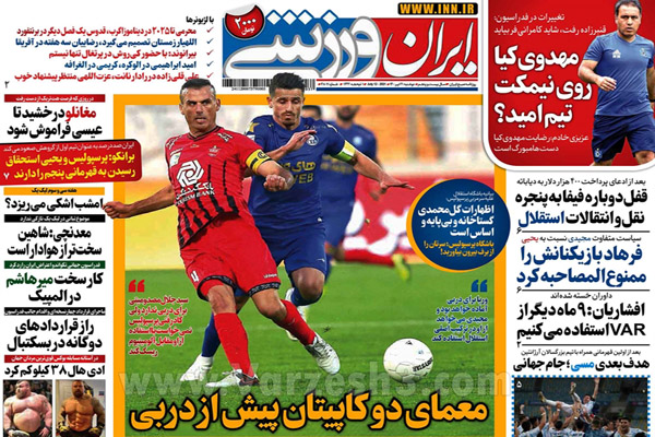 روزنامه های ورزشی امروز دوشنبه 21  تیر (تصاویر) روزنامه های ورزشی امروز دوشنبه 21  تیر (تصاویر)