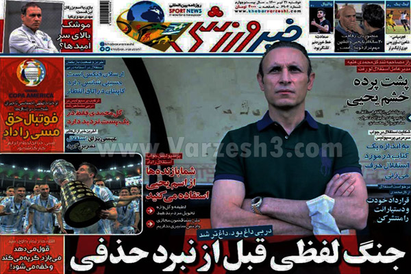 روزنامه های ورزشی امروز دوشنبه 21  تیر (تصاویر) روزنامه های ورزشی امروز دوشنبه 21  تیر (تصاویر)