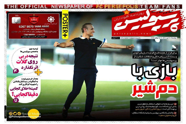 روزنامه های ورزشی امروز دوشنبه 21  تیر (تصاویر) روزنامه های ورزشی امروز دوشنبه 21  تیر (تصاویر)