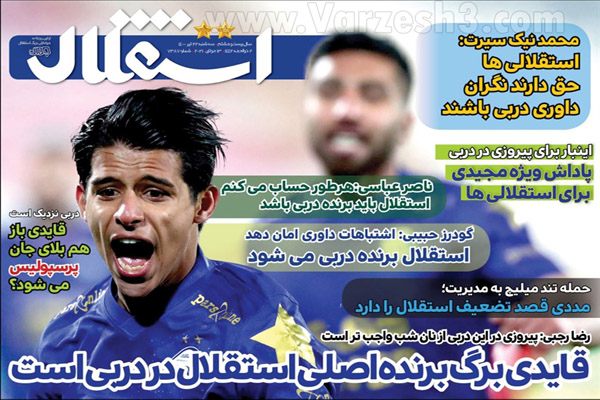 روزنامه های ورزشی امروز سه شنبه 22  تیر (تصاویر) روزنامه های ورزشی امروز سه شنبه 22  تیر (تصاویر)