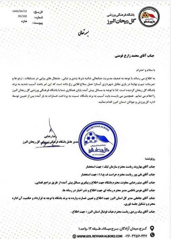 برکناری مدیر گل ریحان به دلیل حمل سلاح قلابی! برکناری مدیر گل ریحان به دلیل حمل سلاح قلابی!