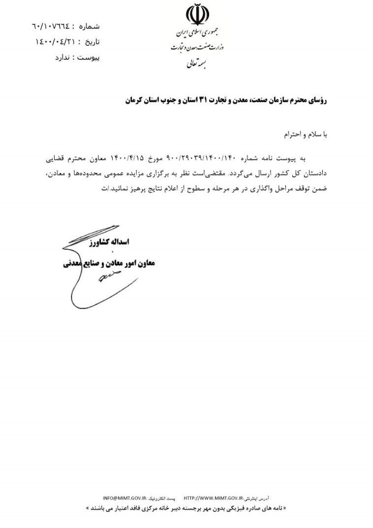 دستور توقف در اعلام نتایج مزایده معادن صادر شد