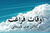 افتتاح ۸۰۰ پایگاه اوقات فراغت در همدان