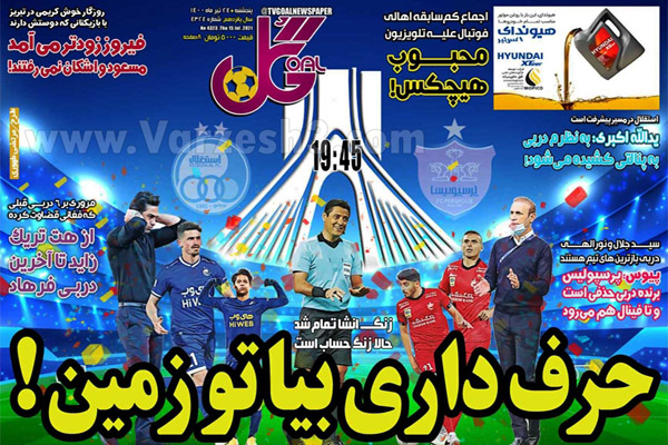 روزنامه های ورزشی امروز پنجشنبه 24 تیر (تصاویر) روزنامه های ورزشی امروز پنجشنبه 24 تیر (تصاویر)