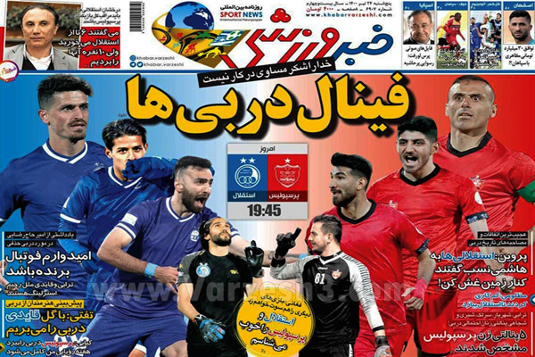 روزنامه های ورزشی امروز پنجشنبه 24 تیر (تصاویر) روزنامه های ورزشی امروز پنجشنبه 24 تیر (تصاویر)