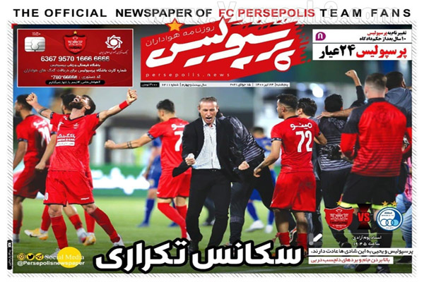 روزنامه های ورزشی امروز پنجشنبه 24 تیر (تصاویر) روزنامه های ورزشی امروز پنجشنبه 24 تیر (تصاویر)